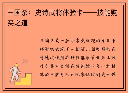 三国杀：史诗武将体验卡——技能购买之道