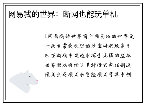 网易我的世界：断网也能玩单机