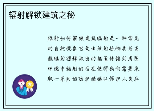 辐射解锁建筑之秘