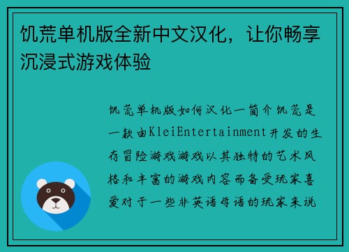 饥荒单机版全新中文汉化，让你畅享沉浸式游戏体验