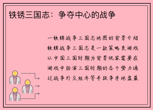 铁锈三国志：争夺中心的战争