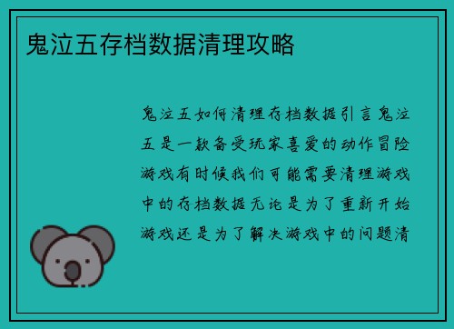 鬼泣五存档数据清理攻略