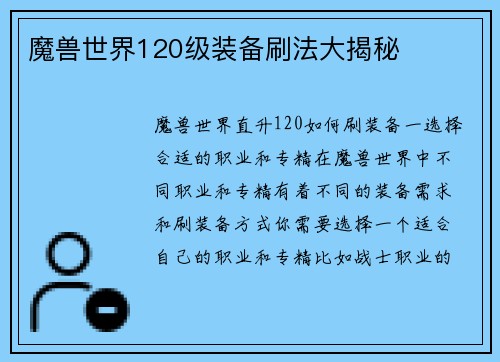 魔兽世界120级装备刷法大揭秘