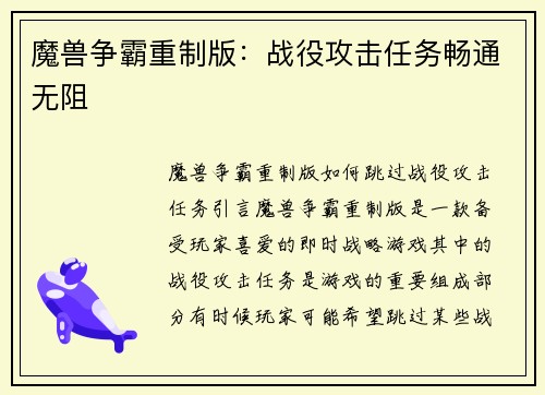 魔兽争霸重制版：战役攻击任务畅通无阻