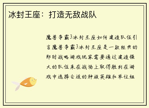 冰封王座：打造无敌战队