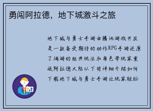 勇闯阿拉德，地下城激斗之旅