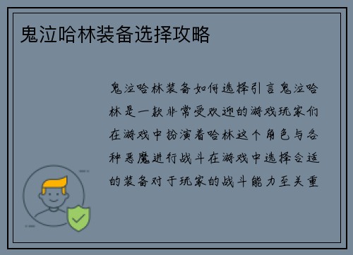 鬼泣哈林装备选择攻略